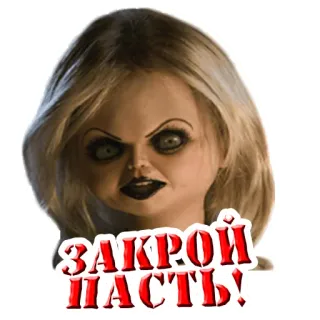 😶 ЗАКРОЙ ПАСТЬ! poupée, horreur, tais-toi, ferme ta gueule, halloween, film telegram sticker