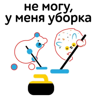 🧹 не могу, у меня уборка Cartoon, Reinigung, Beschäftigt, Bär, Igel telegram sticker