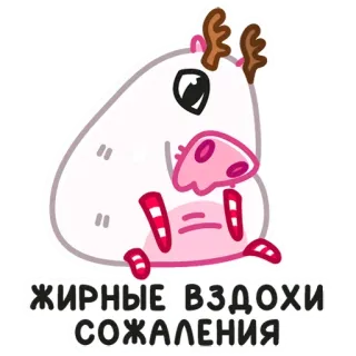 ☹️ ЖИРНЫЕ ВЗДОХИ СОЖАЛЕНИЯ dessin animé, animal, mignon, autocollant telegram sticker