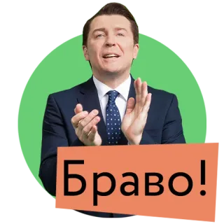 🙌 Браво! aplausos, bravo, ruso, hombre, traje telegram sticker