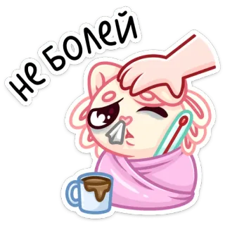 🤒 НЕ БОЛЕЙ wyzdrowiej, chory, kot, termometr, chusteczka, filiżanka kawy, kreskówka whatsapp sticker