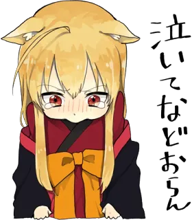 😢 泣いてなどおらん аниме, плачет, лиса, милый, манга, иллюстрация whatsapp sticker