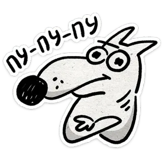 🙄 ny-ny-ny perro, dibujo animado, animal, lindo, divertido, meme, sticker telegram sticker