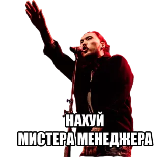😵 НАХУЙ МИСТЕРА МЕНЕДЖЕРА telegram sticker