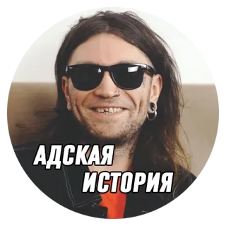 😈 АДСКАЯ ИСТОРИЯ telegram sticker