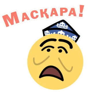 😳 Maskaра! emoji, sad, hat, uzbek telegram sticker