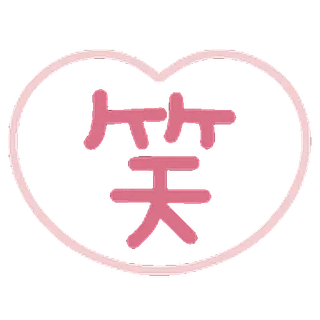 ⭐ 笑 chinese, character, pink, heart, laugh, happy telegram sticker