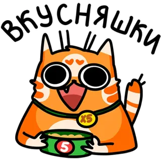 😋 Вкусняшки 고양이, 스티커, 만화, 음식, 귀여운, 러시아, 주황색 telegram sticker