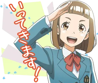 🤚 いってきます! Anime, Schooluniform, Salueren, Begroeting, Uitgaan, Vaarwel telegram sticker