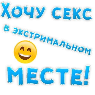 В РОТИК ? telegram stickers