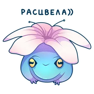 🌸 РАСЦВЕЛА)) kreskówka, kwiat, uroczy, naklejka, niebieski, postać telegram sticker