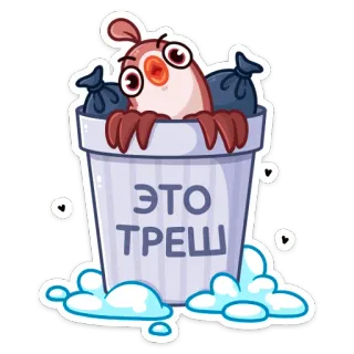 🗑 ЭТО ТРЕШ sampah, burung, kartun, rusia, tempat sampah, limbah, karakter telegram sticker