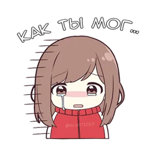 😢 КАК ТЫ МОГ... грустный, аниме, плачущий, девушка, эмоциональный, русский telegram sticker