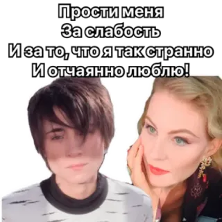 ☺️ Прости меня
За слабость
И за то, что я так странно
И отчаянно люблю!. telegram sticker