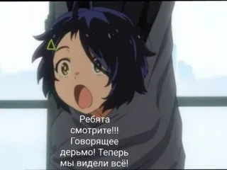 🌟 Ребята смотрите!!! Говорящее дерьмо! Теперь мы видели всё! Anime, Schimpfwort, Russisch, Cartoon, Lustig, Beleidigend telegram sticker