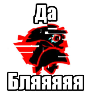 😩 Да
БЛЯЯЯЯЯ bird, angry, russian, cursing whatsapp sticker