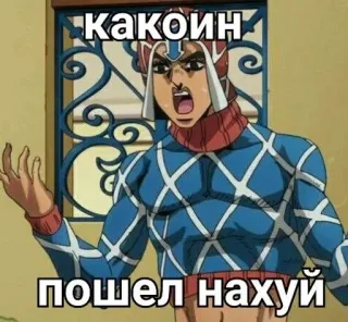 😊 JoJo's Bizarre Adventure какоин
пошел нахуй Аниме, JoJo's Bizarre Adventure, Какеин, Мем, Оскорбительный, Русский telegram sticker