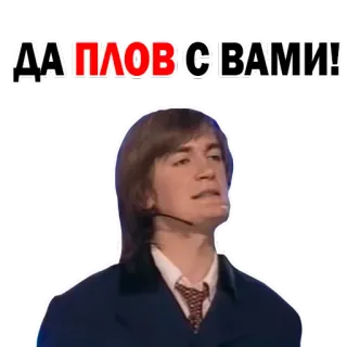 🍜 ДА ПЛОВ С ВАМИ! whatsapp sticker