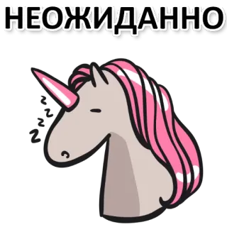 😰 НЕОЖИДАННО Einhorn, Tier, Süß, Rosa, Überraschung, Unerwartet telegram sticker