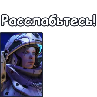 💆‍♀ Расслабьтесь! リラックス, 兵士, 鎧, ヘルメット, 女性 telegram sticker