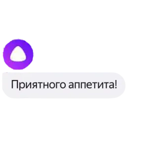 😚 Приятного аппетита! food, appetite, good appetite, russian, greeting whatsapp sticker
