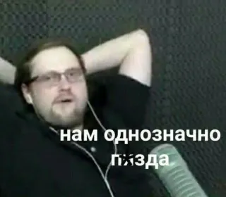 🌟 нам однозначно пизда русский, текст, сленг, оскорбительный telegram sticker