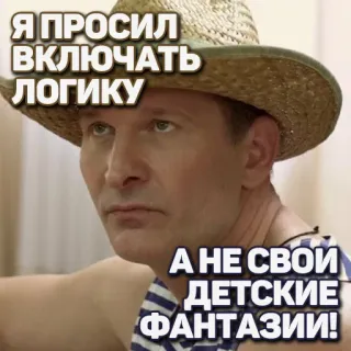 🙄 Я ПРОСИЛ ВКЛЮЧАТЬ ЛОГИКУ
А НЕ СВОЙ ДЕТСКИЕ ФАНТАЗИИ! telegram sticker