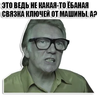 ☝️ ЭТО ВЕДЬ НЕ КАКАЯ-ТО ЁБАНАЯ СВЯЗКА КЛЮЧЕЙ ОТ МАШИНЫ, А? russo, parolaccia, offensivo whatsapp sticker