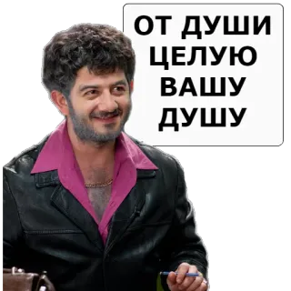 ❤ ОТ ДУШИ ЦЕЛУЮ ВАШУ ДУШУ telegram sticker