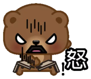 😡 怒 oso, enojado, frustrado, molesto, dibujo animado, emoción telegram sticker