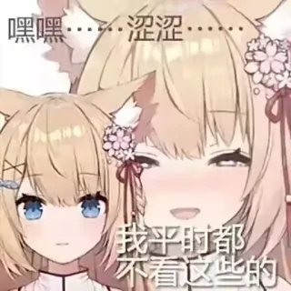 🤤 嘿嘿……涩涩…… 我平时都不看这些的 Anime, Ragazza, Carino, Cartone animato, Adesivo telegram sticker