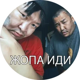 👈 ЖОПА ИДИ telegram sticker