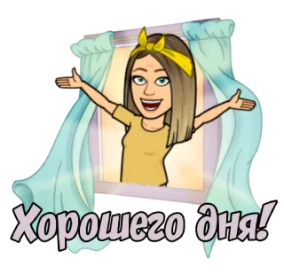 ☀️ Хорошего дня! Bitmoji, saudação, dia, cortinas, janela, bom dia whatsapp sticker