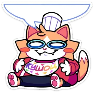 😋 КУШОЙ cat, cartoon, cute, animal, sticker telegram sticker