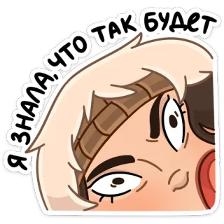 😵 Я ЗНАЛА ЧТО ТАК БУДЕТ cartone animato, persona, sticker, espressione, donna telegram sticker