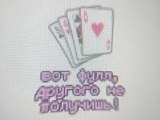 🃏 Вот хуппа, другого не получишь! cartas, jogo de azar, jogo, russo, texto whatsapp sticker