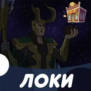 Локи @stickernayaa whatsapp stickers