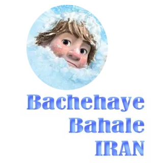 👌 Bachehaye Bahale
IRAN iran, bebé, niños, invierno, congelado whatsapp sticker