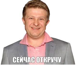 😏 СЕЙЧАС ОТКРУЧУ telegram sticker