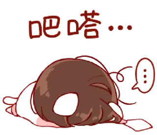 🎭 吧嗒... anime, lelah, kelelahan, kartun, cina, teks telegram sticker