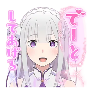 😄 Emilia Re:Zero でーぃと してあげる Anime, Lucu, Re:Zero, Emilia, Stiker, Animasi telegram sticker