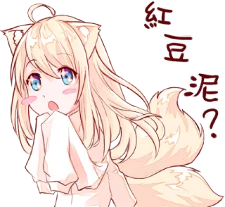 🤩 紅豆泥？ Anime, Niedlich, Mädchen, Frage, Chinesisch telegram sticker