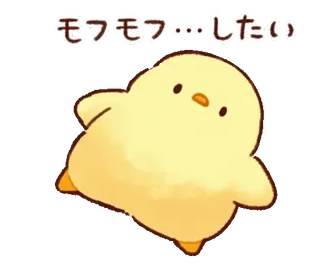 🙃 モフモフ…したい poussin, mignon, câlin, doux, duveteux telegram sticker