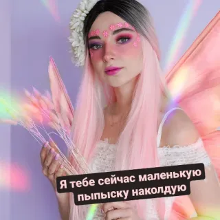 🧚‍♀ Я тебе сейчас маленькую  пыпыську наколдую fairy, cosplay, pink, woman, flowers telegram sticker