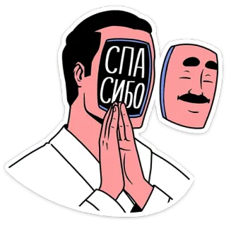 ☺️ СПАСИБО ありがとう, 感謝, ロシア, マスク, 顔, 表情 telegram sticker