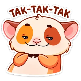 😈 TAK-TAK-TAK แฮมสเตอร์, น่ารัก, สัตว์, สติกเกอร์ telegram sticker