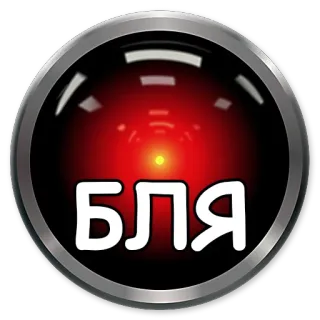 😮 БЛЯ russisch, schimpfwort, kyrillisch, rotlicht, knopf telegram sticker