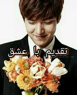 💐 تقدیم با عشق Persian, love, flowers, gift, greeting, romance telegram sticker