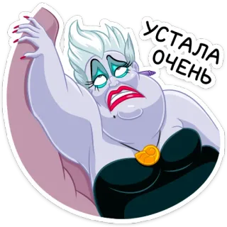 😩 Ursula The Little Mermaid Устала очень Desenho animado, Vilão, Cansado, Exausto, Bruxa do mar, Disney, Úrsula telegram sticker