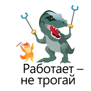 🙃 Работает - не трогай khủng long, mèo, công việc, hài hước, minh họa, hoạt hình telegram sticker
